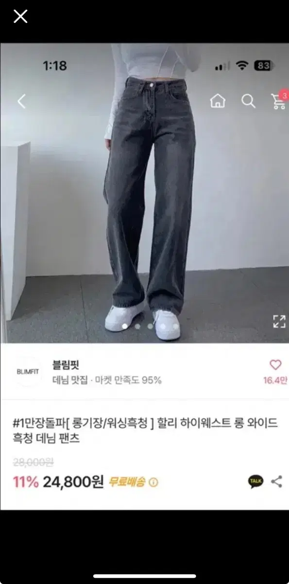 에이블리 흑청 와이드 팬츠 s