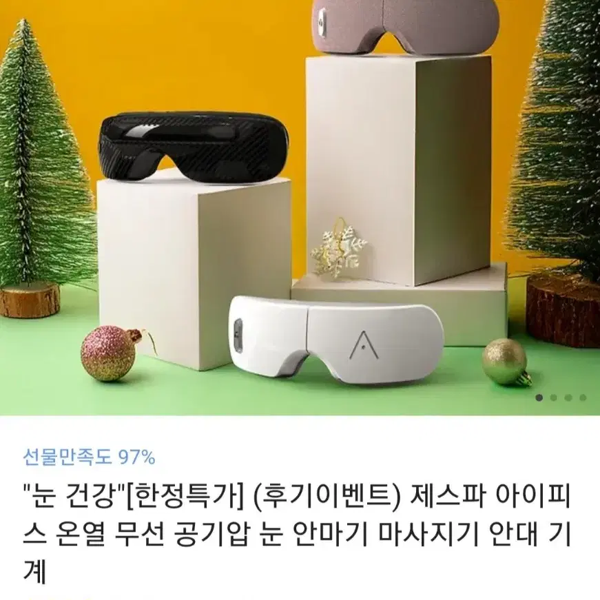 제스파 눈 마사지기 새 상품