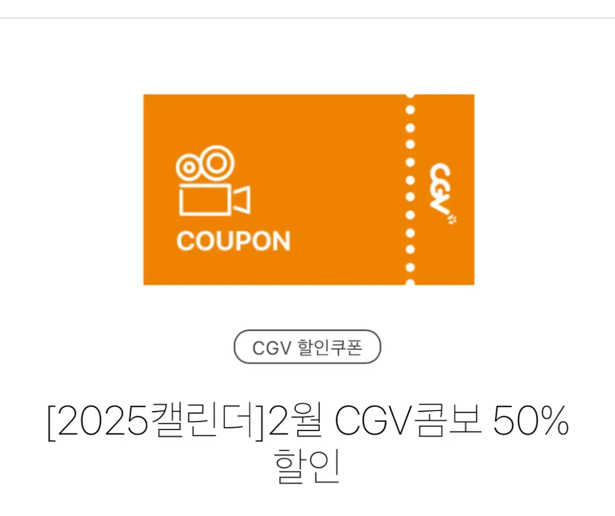 cgv콤보 50%할인 쿠폰