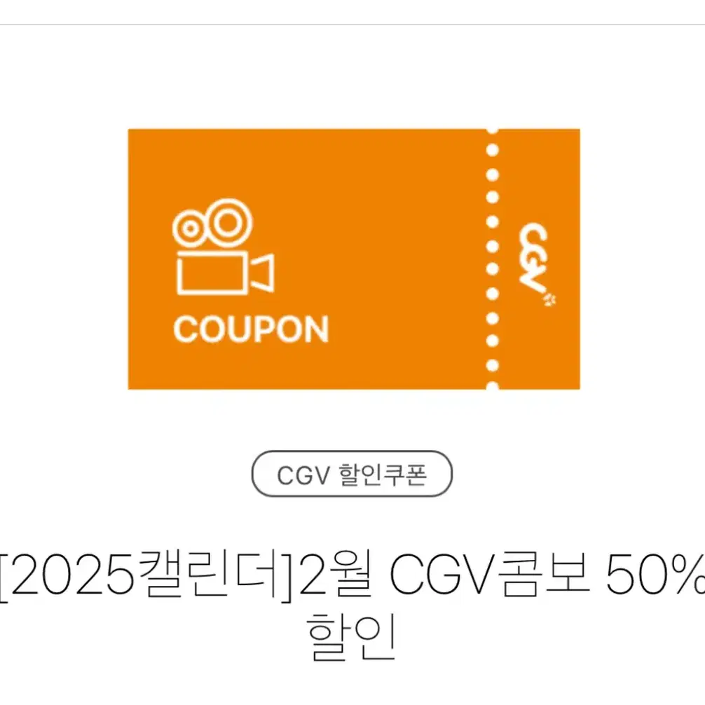 cgv콤보 50%할인 쿠폰