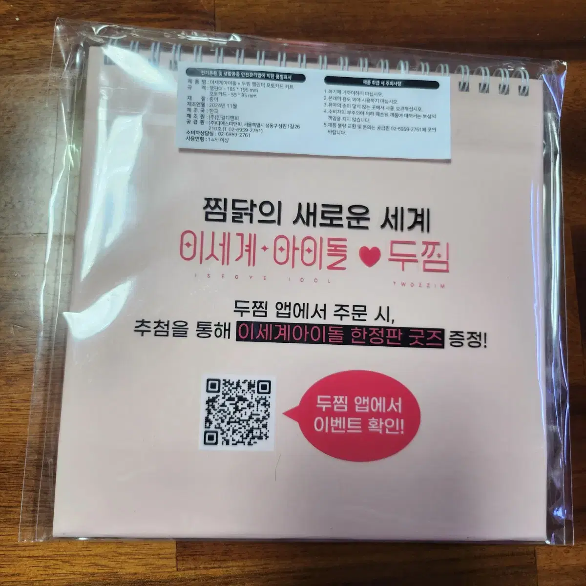 마세돌 이세돌 텀블벅 펀딩 한정판 인형 팝업 티켓 두찜 캘린더 포카