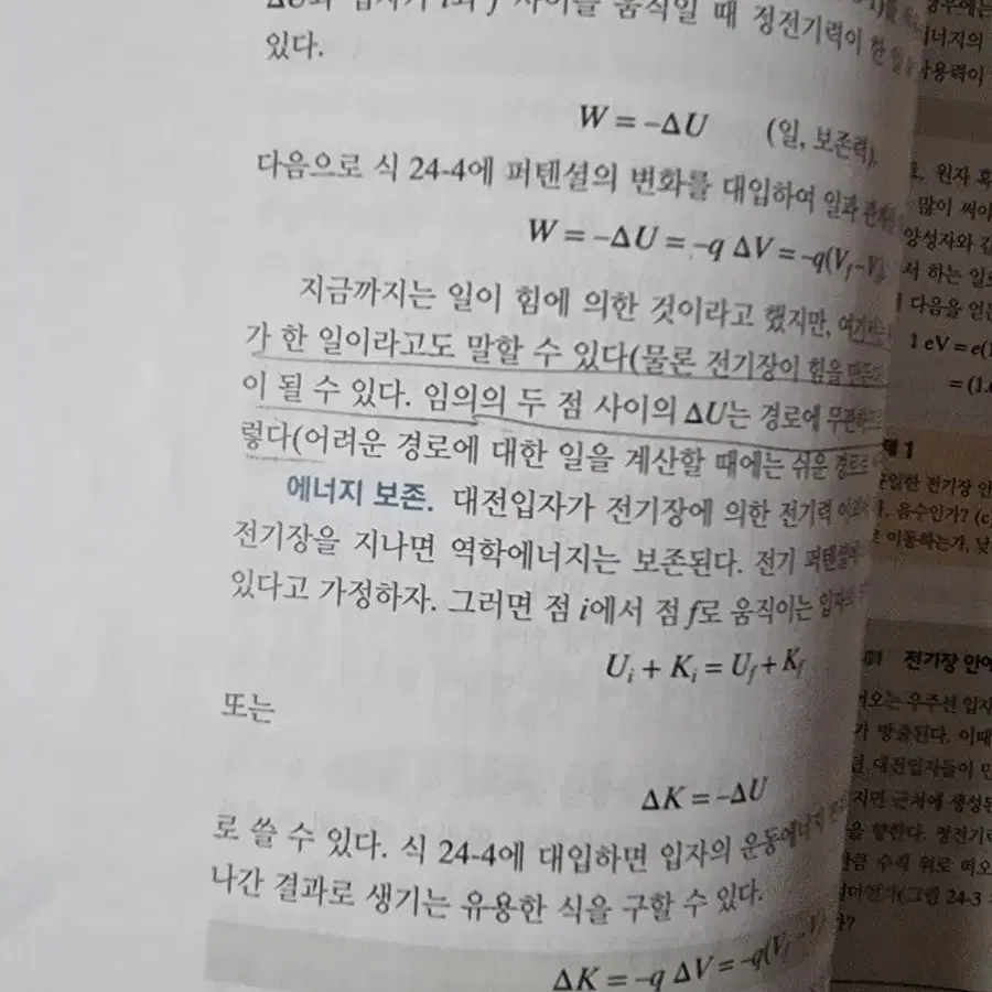 할리데이 일반물리학1 11판