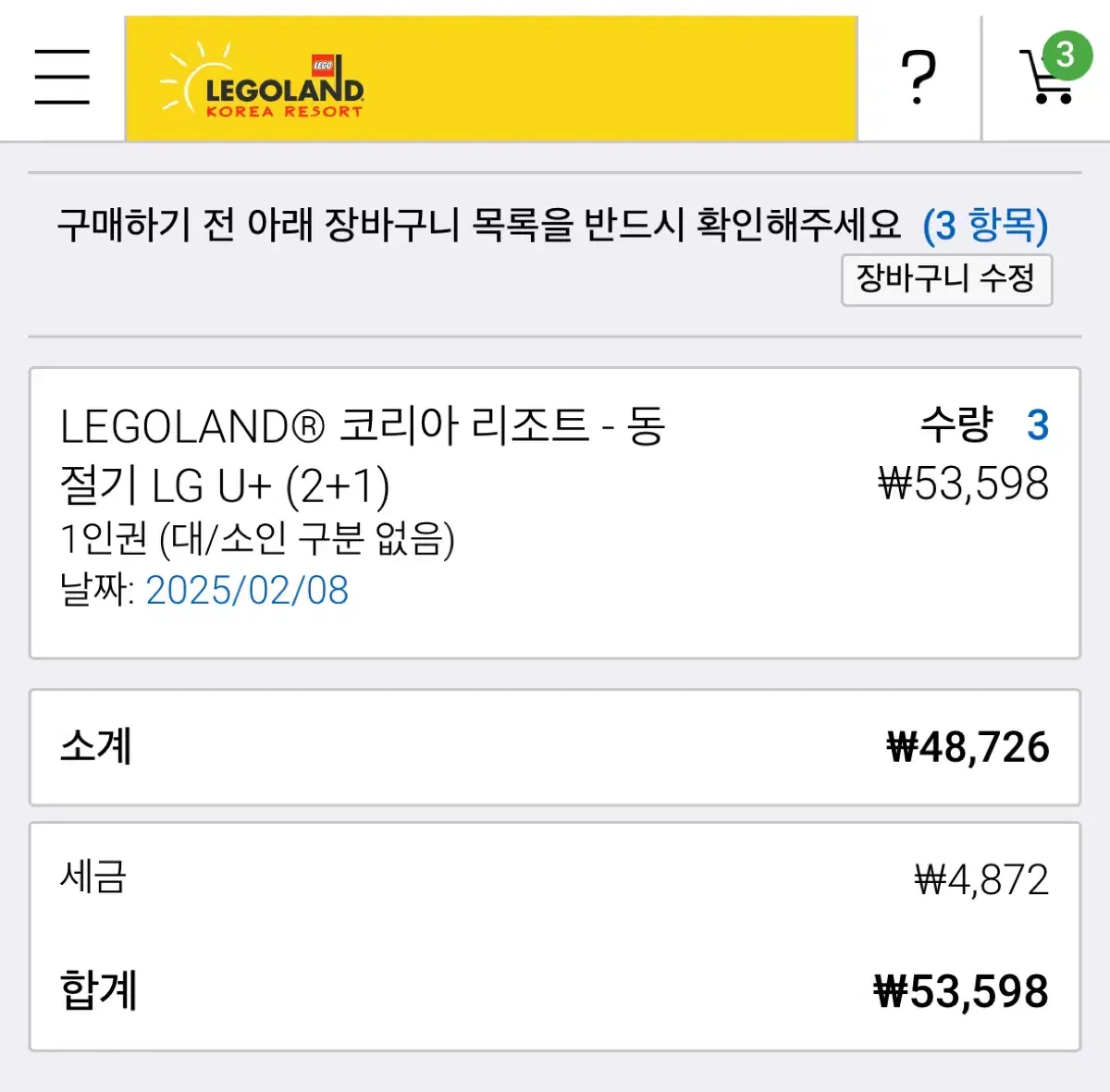 레고랜드 1일 이용권 3인