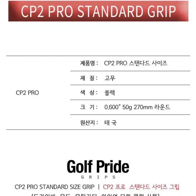 골프프라이드 CP2 PRO RED 스탠다드 골프 그립.