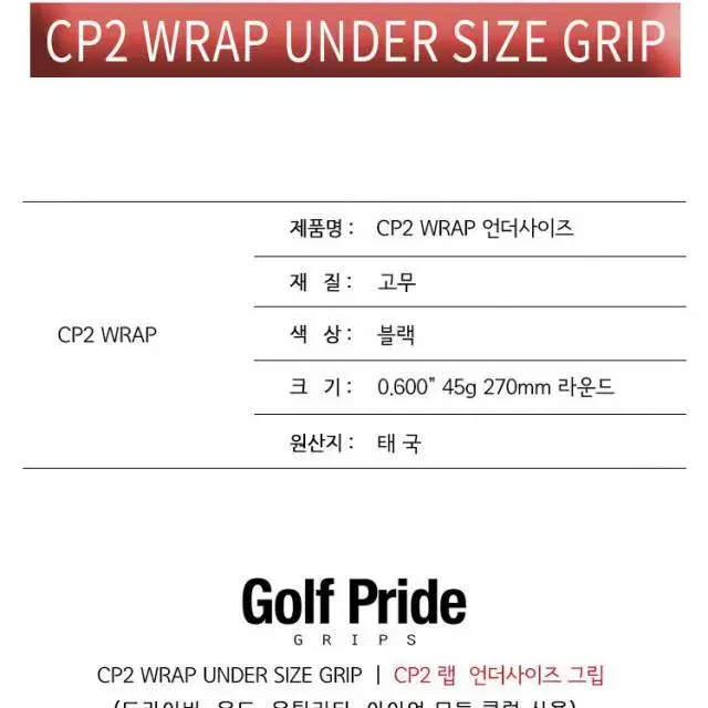 골프프라이드 CP2 WRAP BLUE 언더사이즈 골프 그립