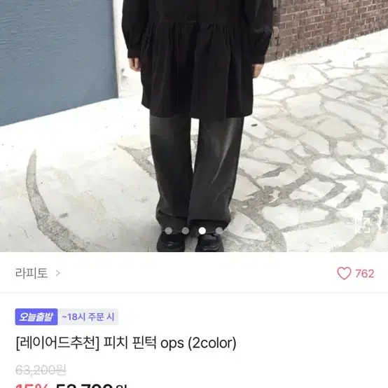 라피토 피치 핀턱 ops 블랙