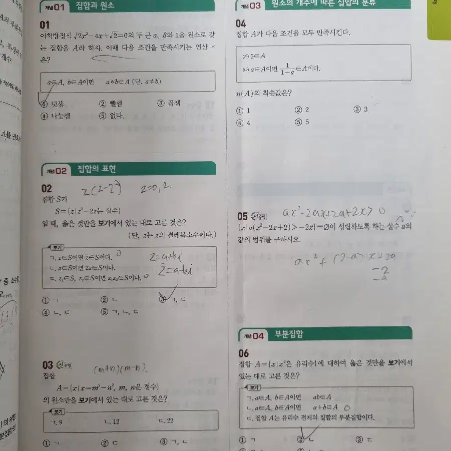 일품 고등수학 (하)