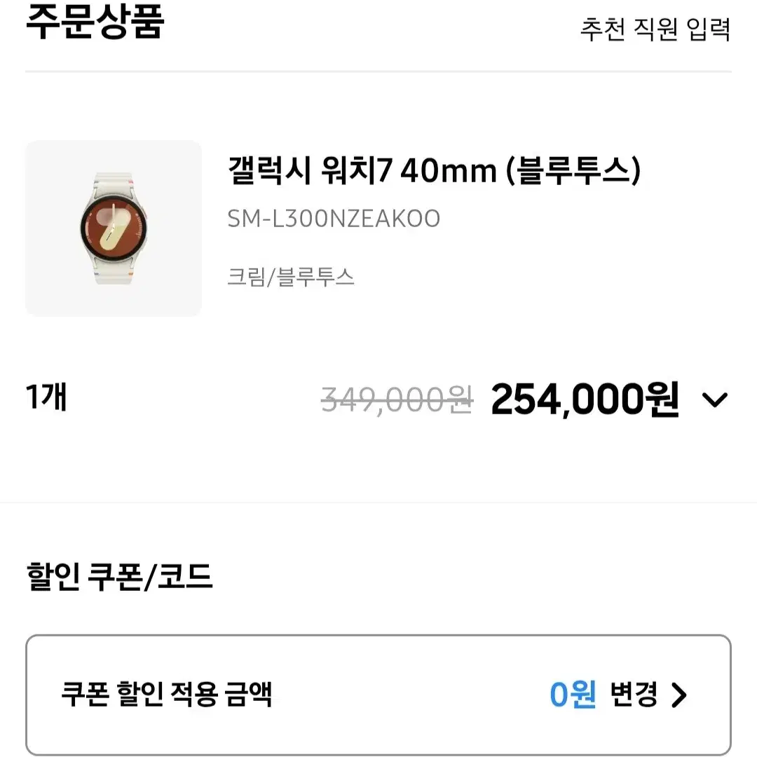 갤럭시워치7 사전예약 15만원 쿠폰