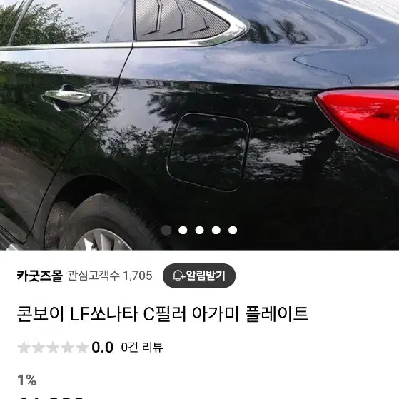 LF소나타 C필러 아가미