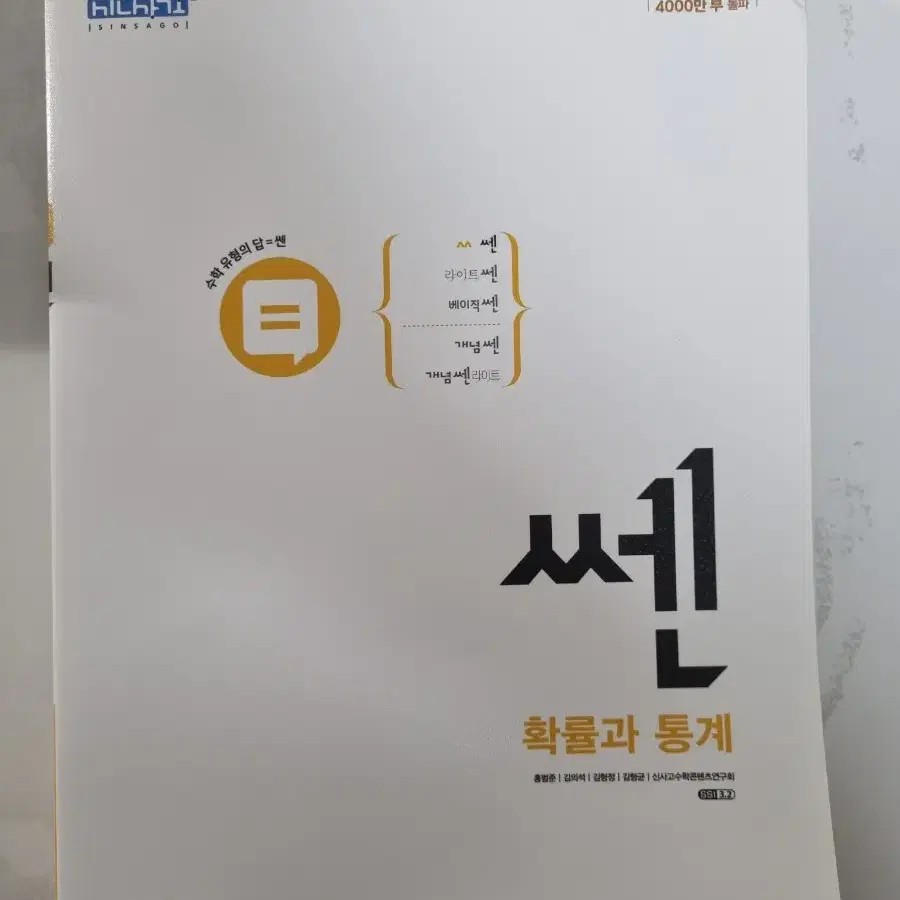 쎈 확률과 통계 (새상품)