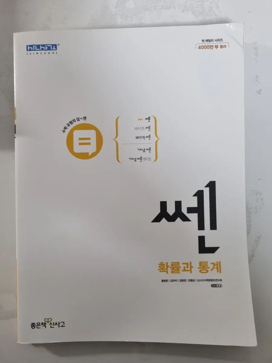 쎈 확률과 통계 (새상품)