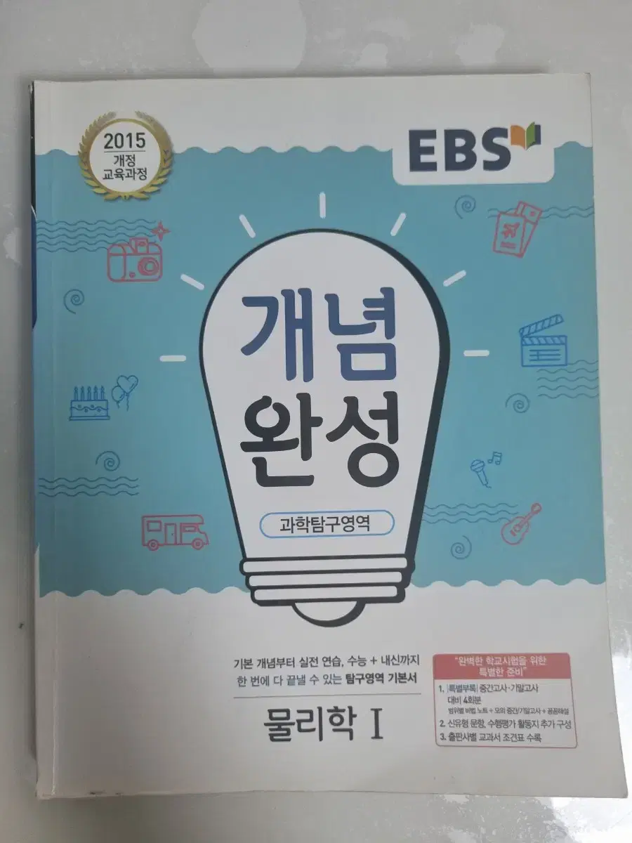 EBS 개념완성 물리1