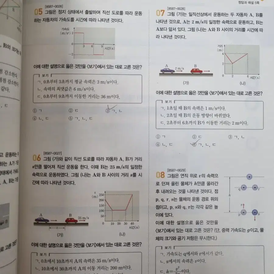 EBS 개념완성 물리1