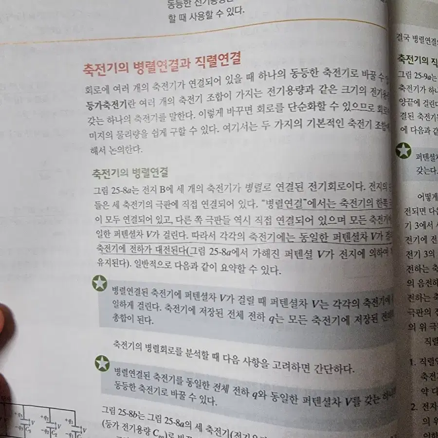 할리데이 일반물리학2 11판