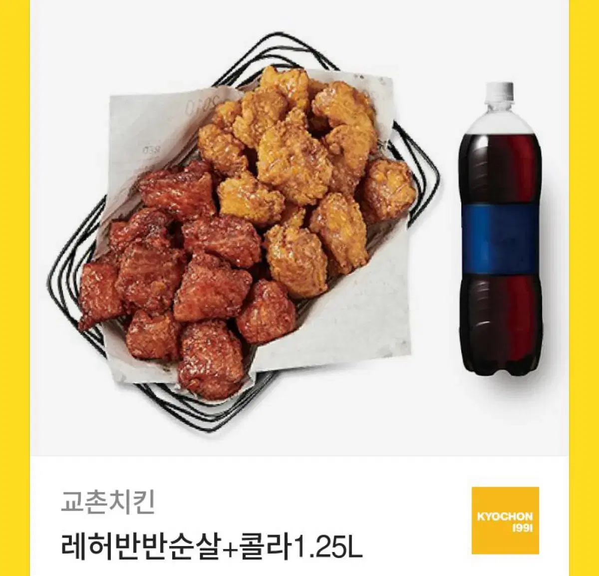 교촌 기프티콘