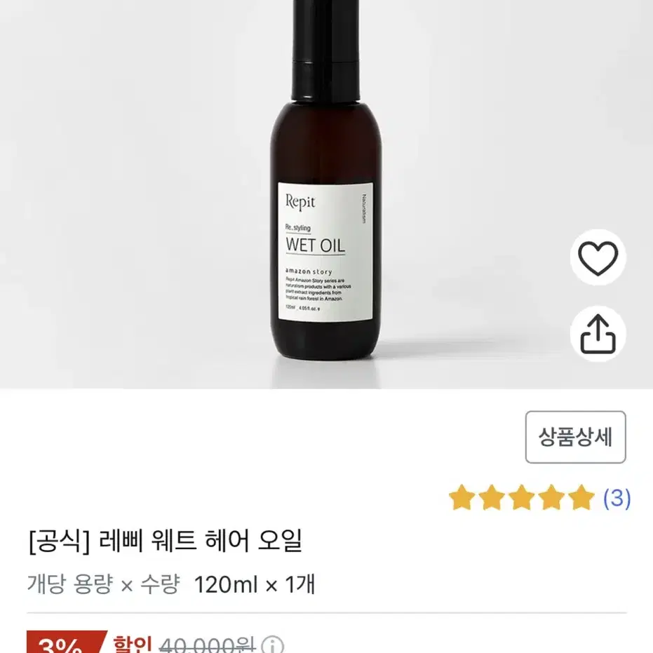 레삐 레핏 repit 헤어 웻 오일 120ml