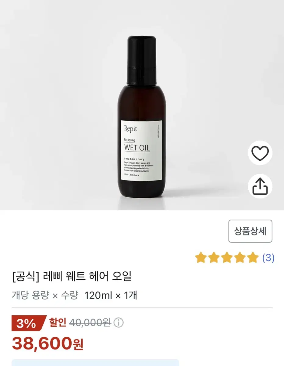 레삐 레핏 repit 헤어 웻 오일 120ml