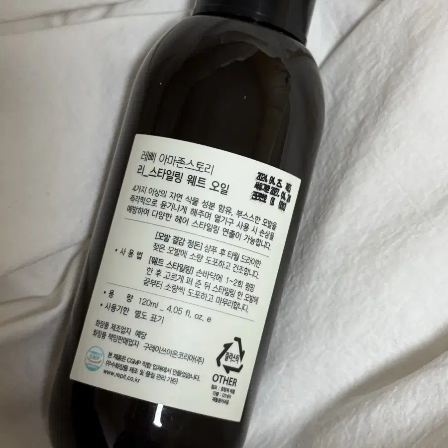 레삐 레핏 repit 헤어 웻 오일 120ml