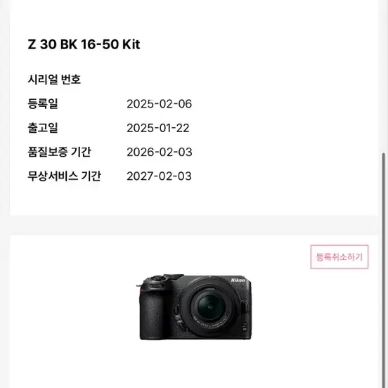 니콘 Z30 16-50 kit 25.02.04 구매