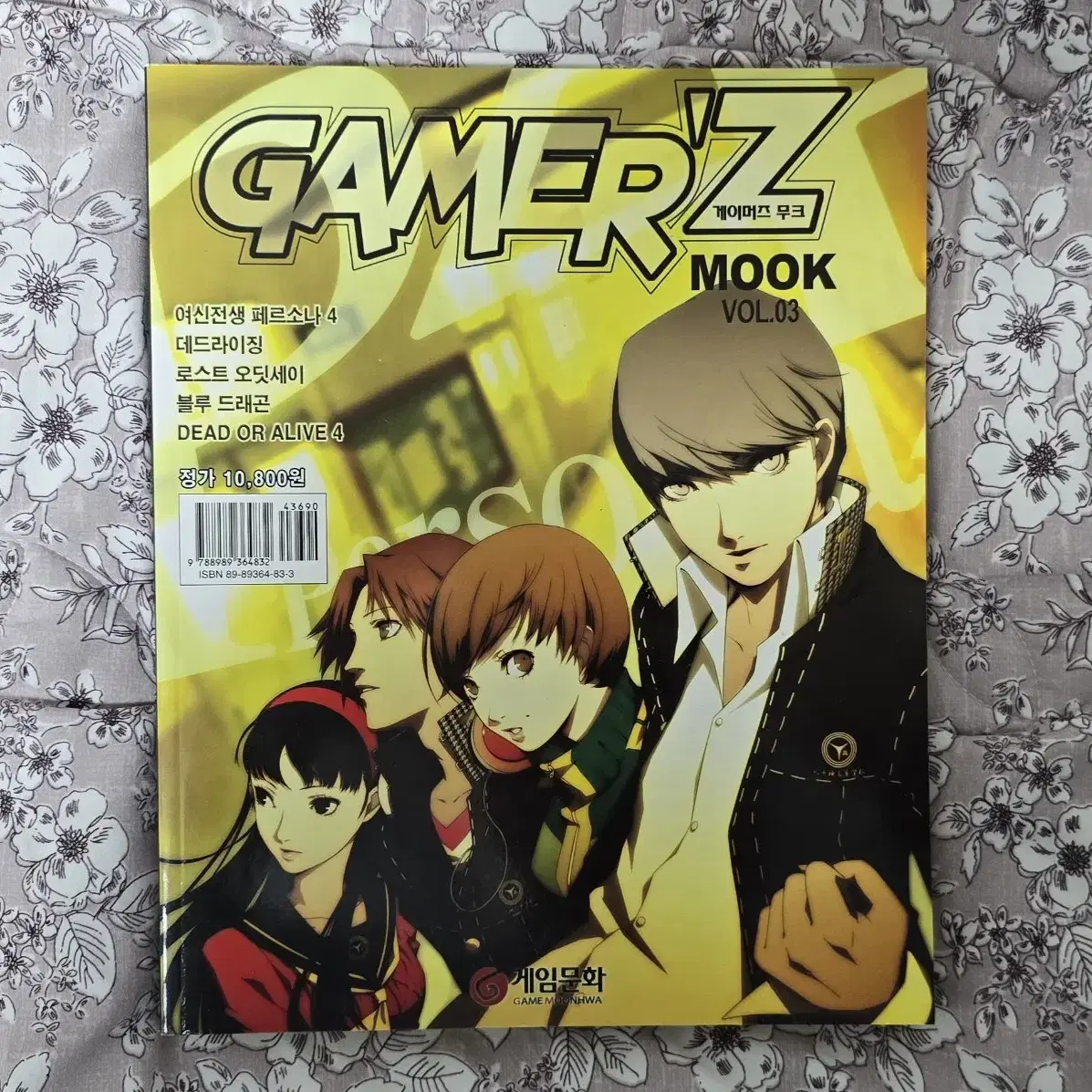 게이머즈(Gamer'Z) 무크 Vol.03 상태좋은 것 팝니다.