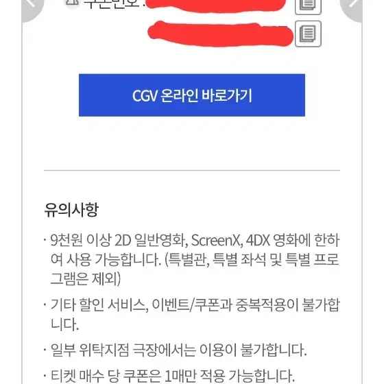 CGV 5천원할인권x2장 (2d,4dx,imax등 가능)