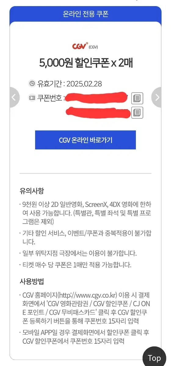 CGV 5천원할인권x2장 (2d,4dx,imax등 가능)