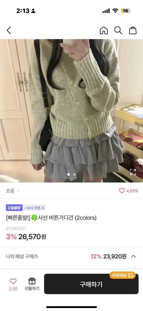 애이블리 사선 버튼 가디건 그린