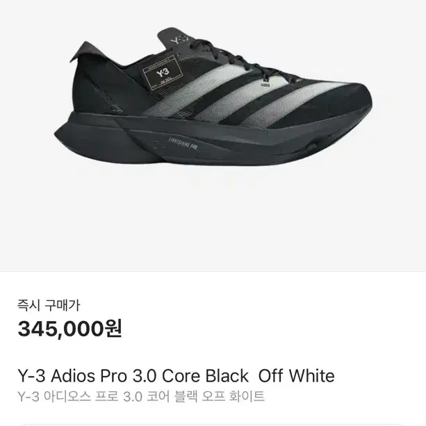 Y-3 아디오스 프로 3.0 코어 블랙 런닝화