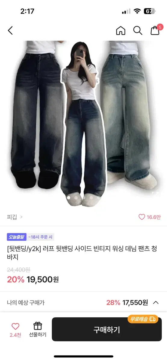 에이블리 러프 뒷밴딩 사이드 빈티지 워싱 데님 팬츠 청바지