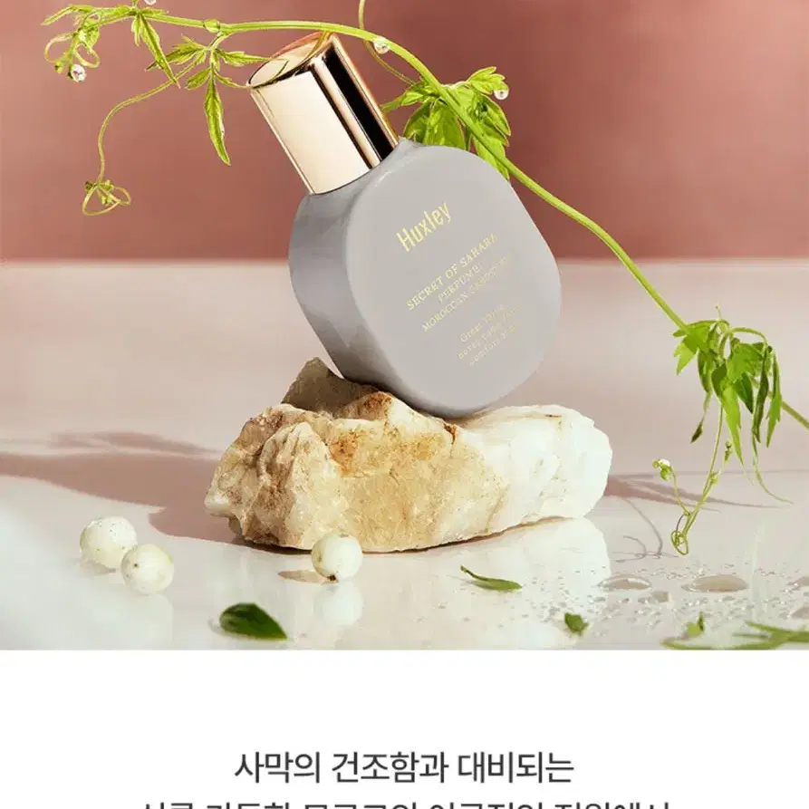 헉슬리 향수 모로칸 가드너 15mL