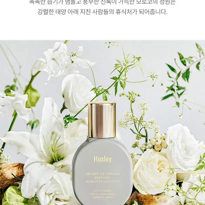 헉슬리 향수 모로칸 가드너 15mL