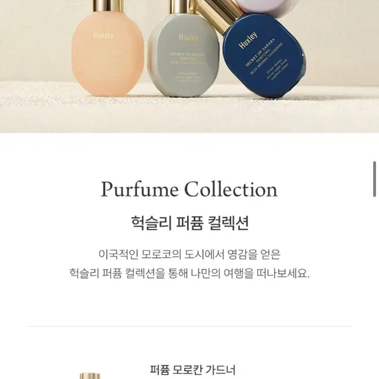 헉슬리 향수 모로칸 가드너 15mL