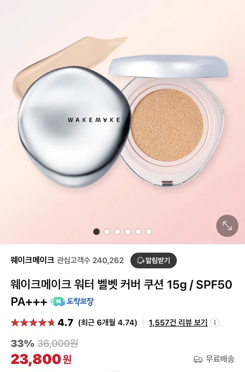 웨이크메이크 쿠션 판매합니다