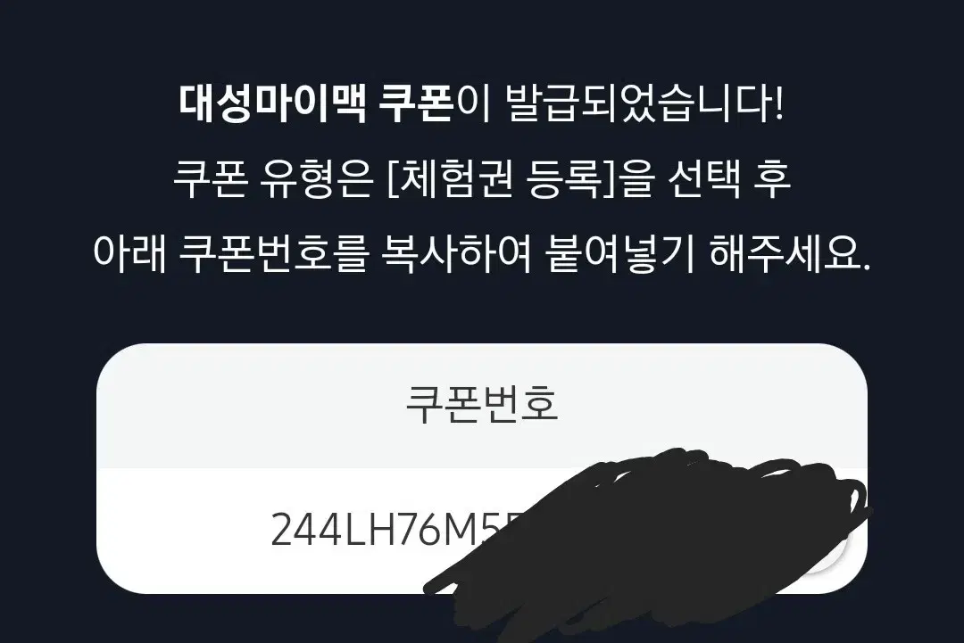 대성마이맥 패스 쿠폰 팝니다 (12월 31일까지 수강 가능))