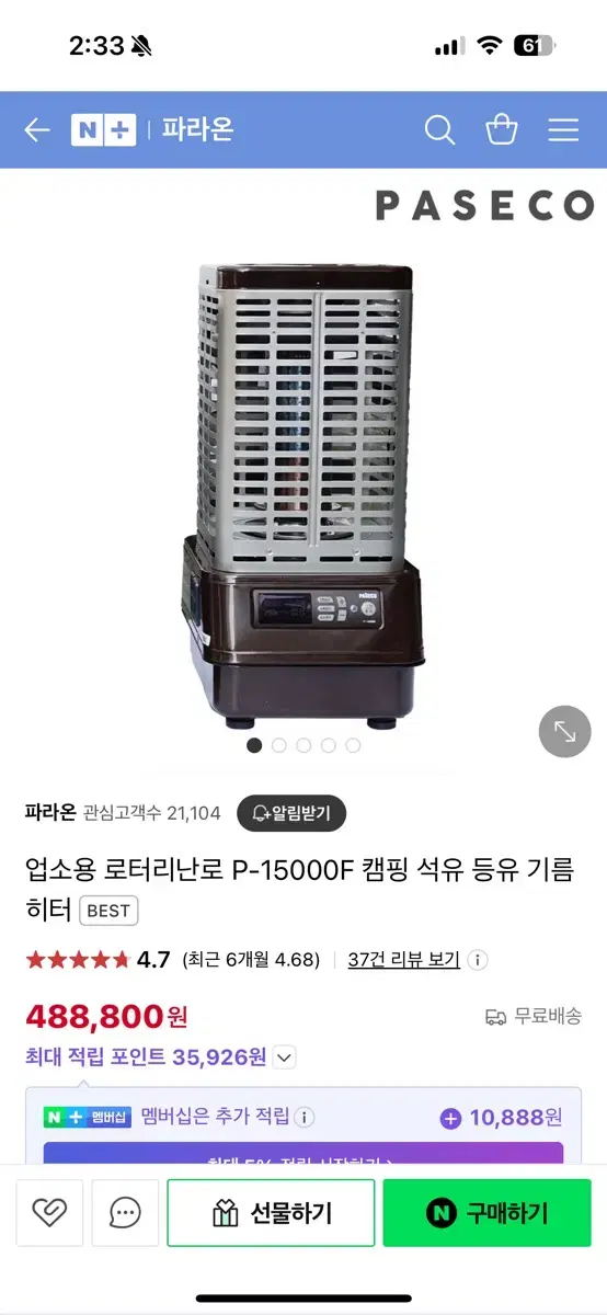 파세코 난로