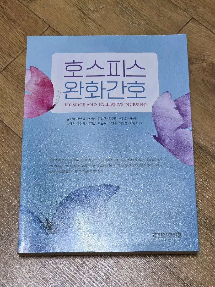 [무료배송] 호스피스 완화간호 (학지사메디컬)