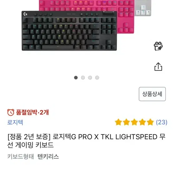 로지텍pro x tkl 갈축