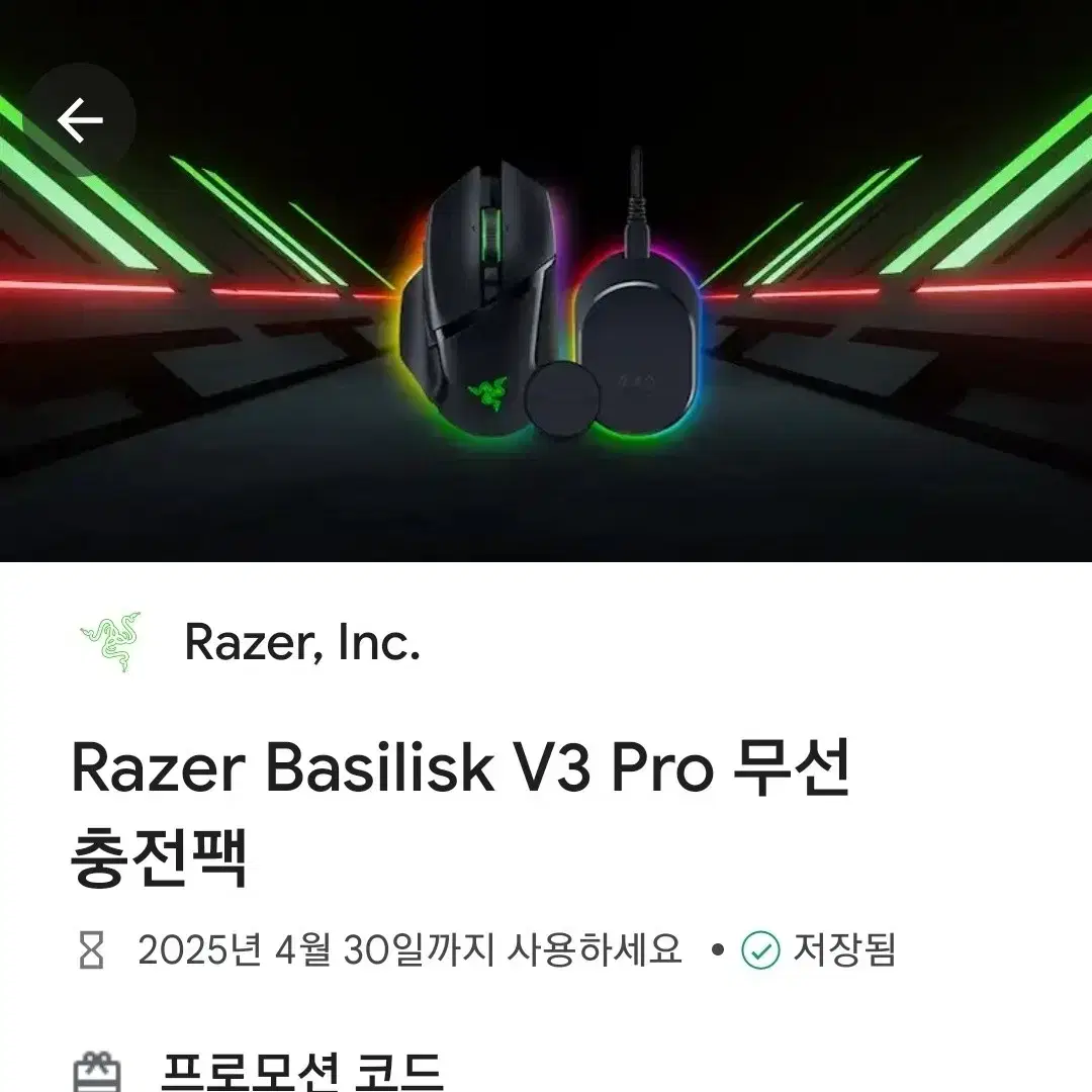 레이저바실리스크 v3프로 무선충전팩