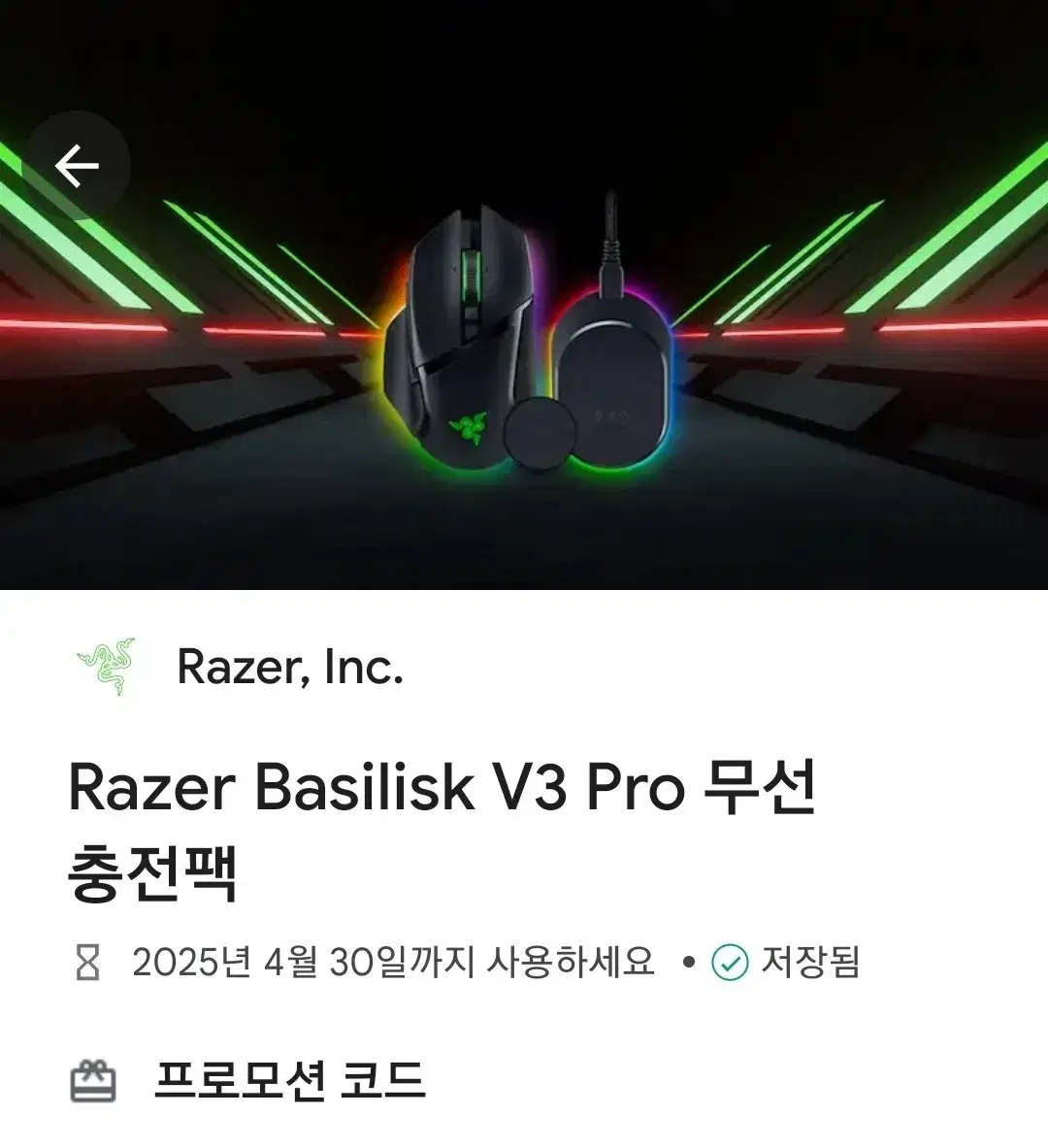 레이저바실리스크 v3프로 무선충전팩