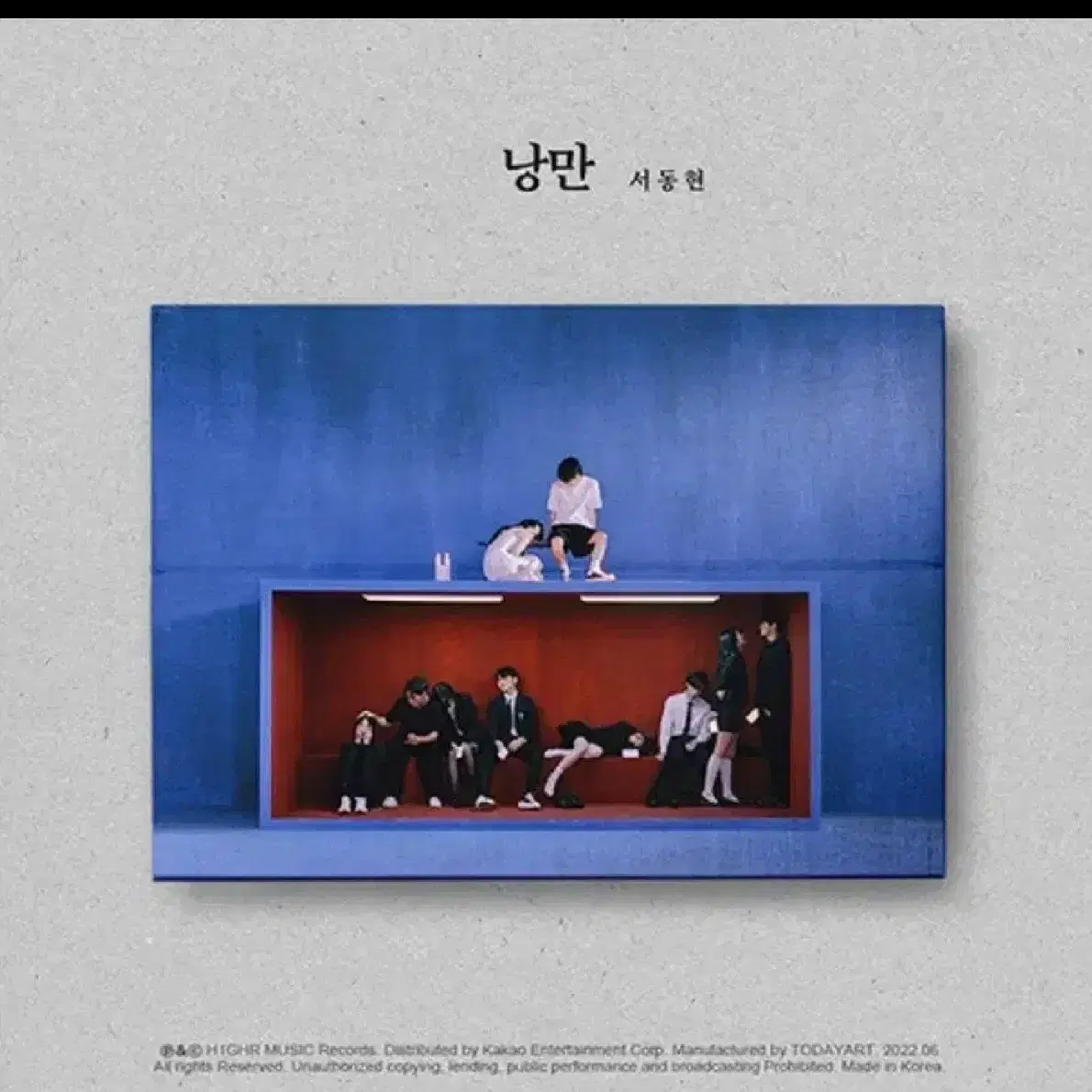 [미개봉 사인반 ] 서동현 앨범 cd 낭만