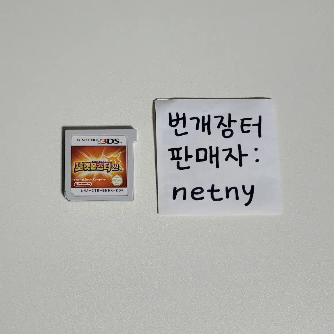 닌텐도 3ds 포켓몬 포켓몬스터 썬