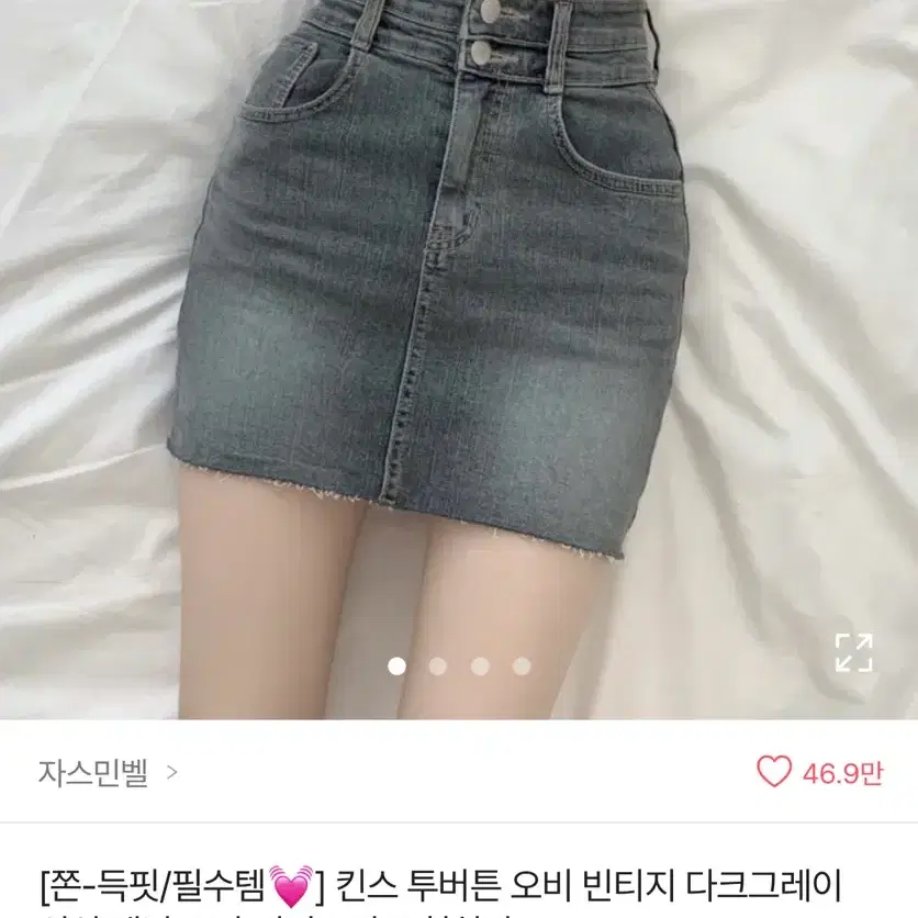 에이블리 자스민벨 청치마 판매해용