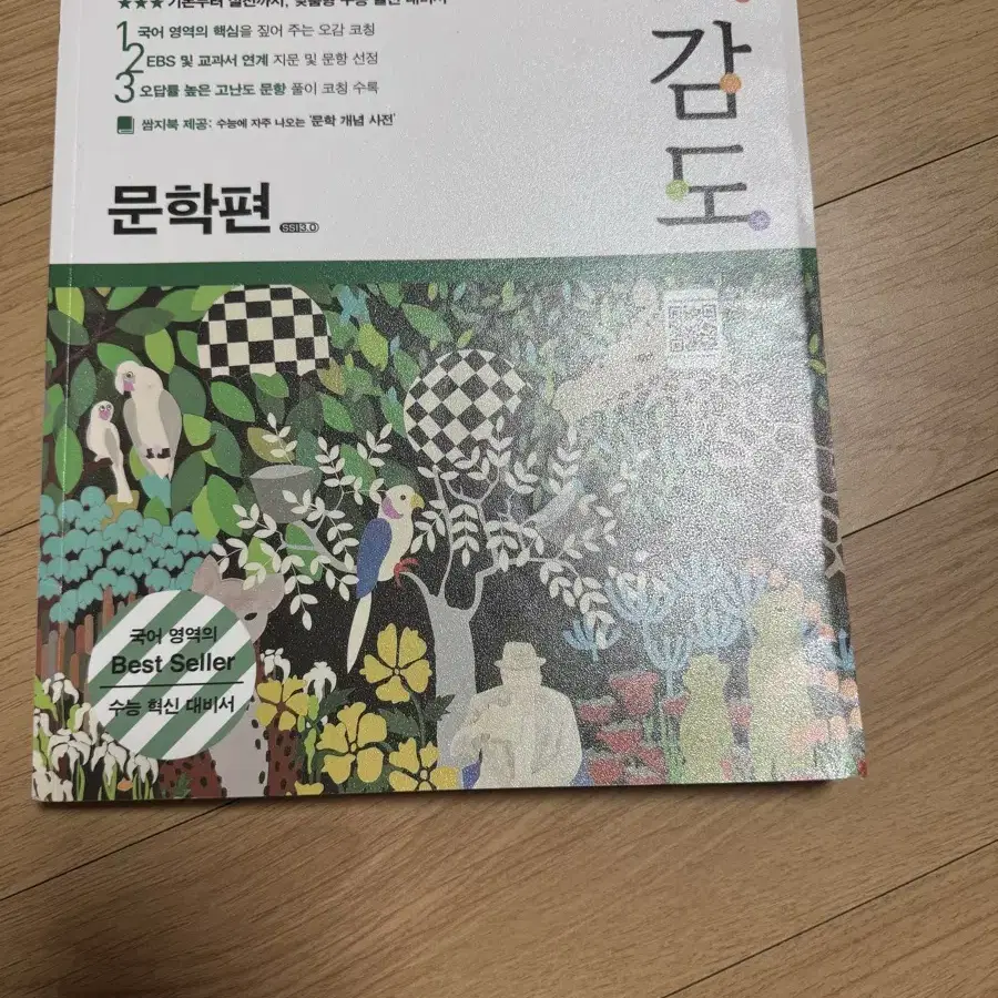 오감도 문학편(좋은 책 신사고)