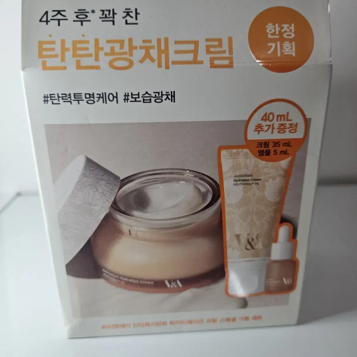 브이앤에이 안티옥시던트 하이드레이션 크림 50ml+크림35ml+앰플5ml