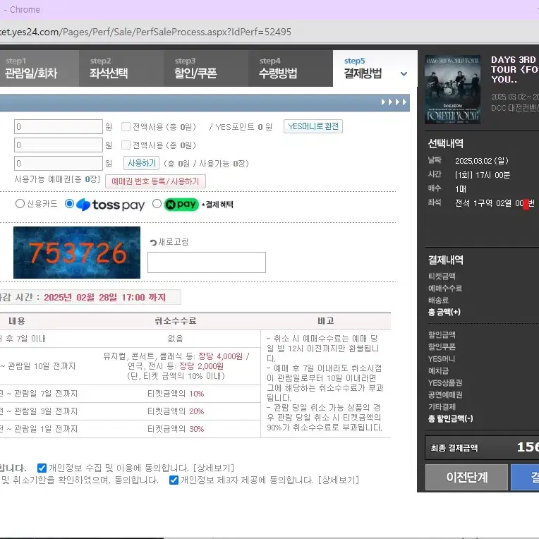 모든 공연 취켓팅/대리티켓팅 해드립니다 최근 데이식스 2열 성공