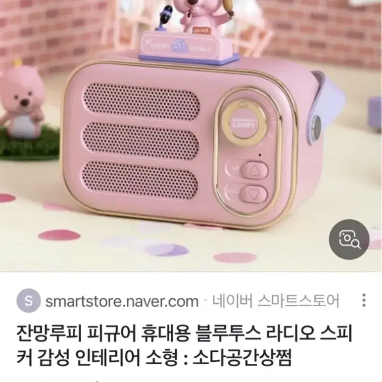 미개봉 새상품 잔망루피 블루투스 스피커