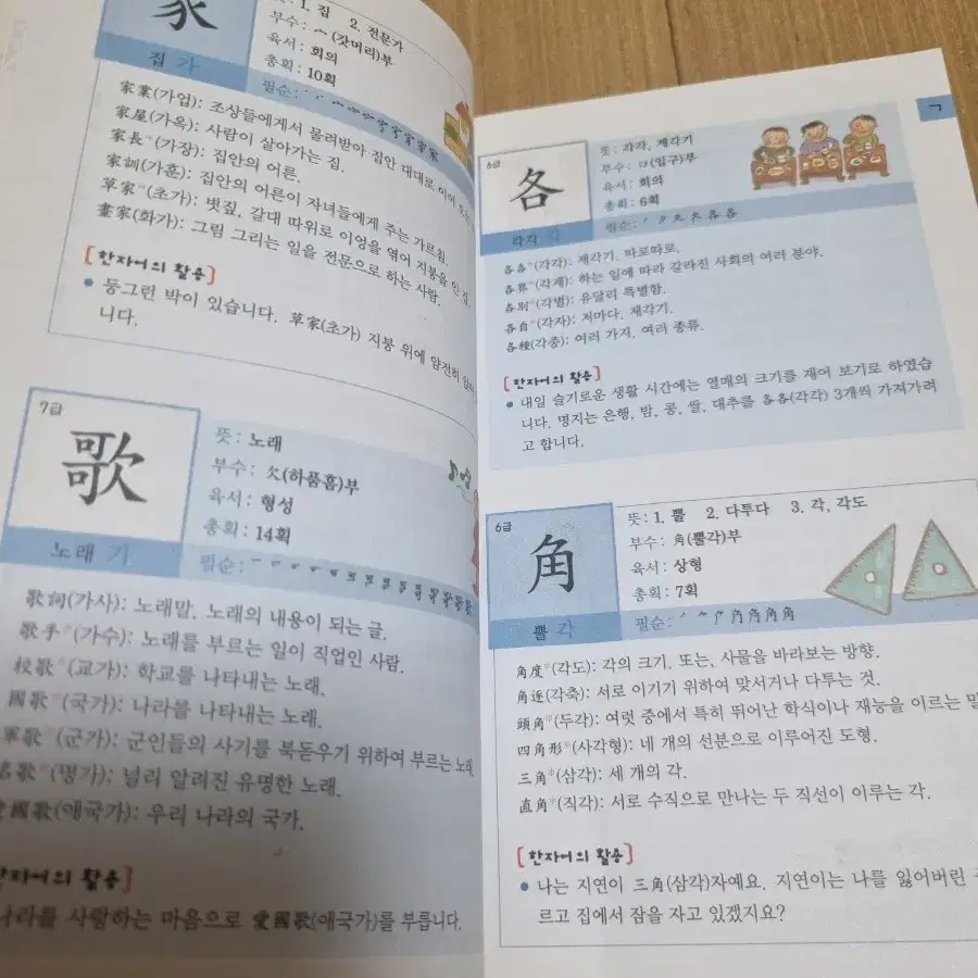 초등학생 한자 사전