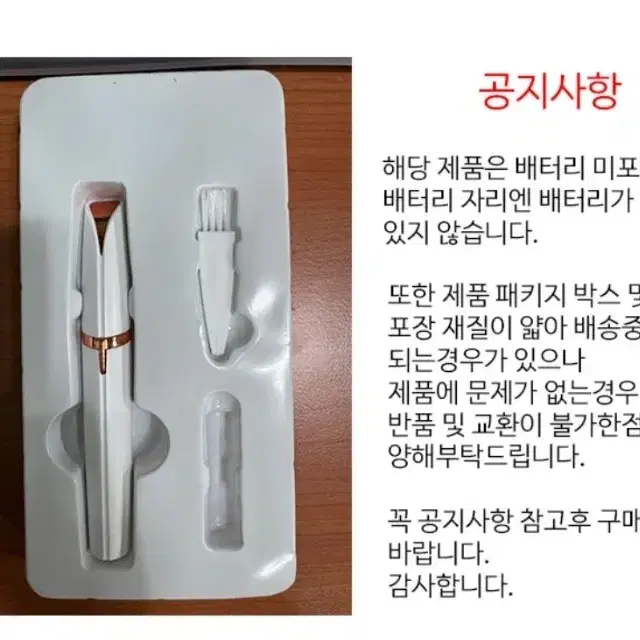 눈썹제모기