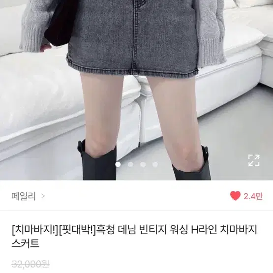 에이블리 페일리 흑청 데님 빈티지 워싱 H라인 치마바지 스커트