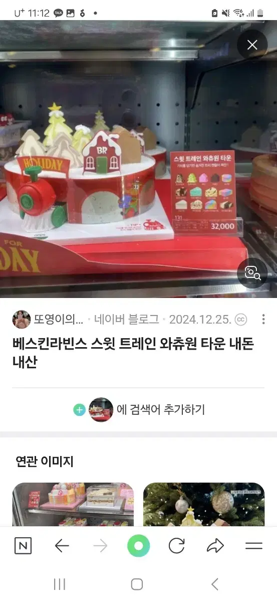 베스킨라빈스 스윗트레인와츄원타운